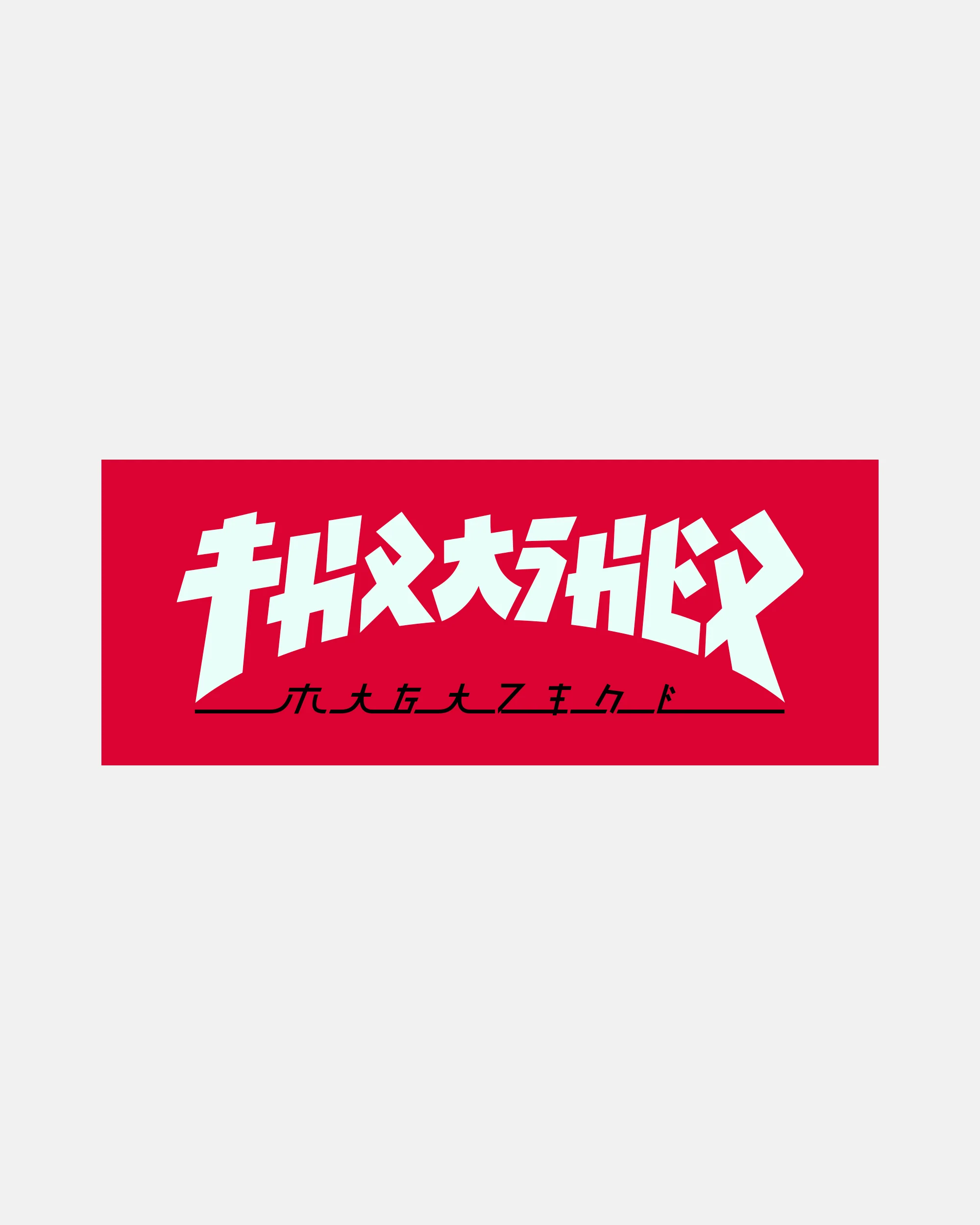 GODZILLA - RECTANGLE STICKER - RED